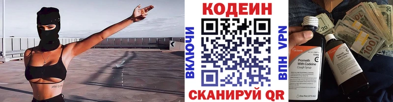 Codein напиток Lean (лин)  Белоусово 